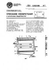 Протирочная машина (патент 1242108)