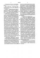 Шестеренная гидромашина (патент 1606737)