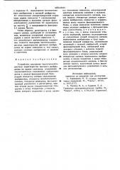 Устройство измерения частотно-контрастных характеристик цветного изображения на экране кинескопа (патент 1001500)