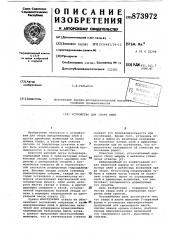 Устройство для сбора пней (патент 873972)