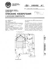 Океанская энергетическая установка (патент 1495492)
