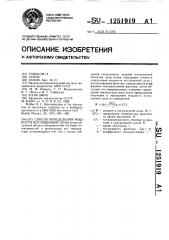 Способ определения мощности поглощенной дозы (патент 1251919)