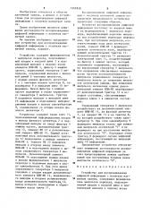 Устройство для воспроизведения цифровой информации с носителя магнитной записи (патент 1265838)