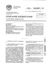 Способ консервирования спермы человека (патент 1660651)