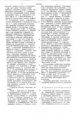 Устройство для обкатки цилиндричес-ких поверхностей (патент 820982)