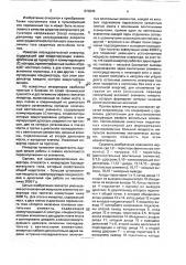 Инвертор (патент 873845)