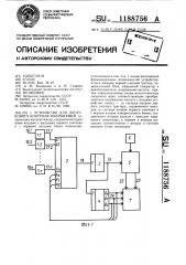 Устройство для допускового контроля напряжений (патент 1188756)