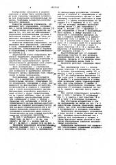 Механизм управления исполнительным органом (патент 1023312)