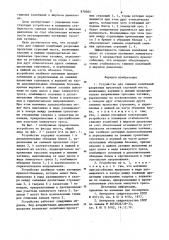 Устройство для гашения колебаний разрезных пролетных строений моста (патент 870565)