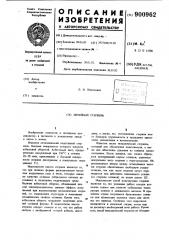 Литейный стержень (патент 900962)