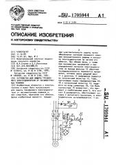 Устройство для защиты трехфазного электродвигателя от несимметричных режимов (патент 1705944)