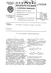 Способ получения 2-арил/алкил/ бензазолов (патент 732259)