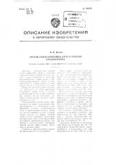 Способ сухой перегонки дров и отходов лесозаготовок (патент 106757)