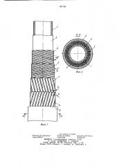 Гибкий шланг (патент 941768)