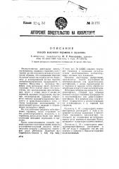 Способ получения тирамина и горденина (патент 39777)