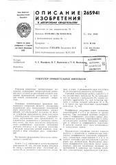 Генератор прямоугольных импульсов (патент 265941)