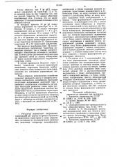 Регулятор переменного напряжения (патент 851691)