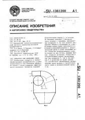Сепаратор для хлопковых семян (патент 1361200)