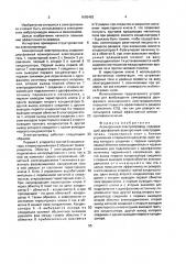 Асинхронный электропривод (патент 1695483)