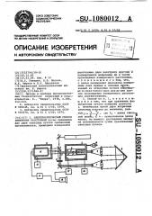 Электронно-оптический способ измерения расстояний (патент 1080012)