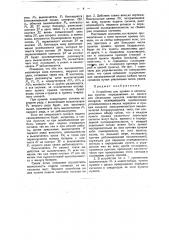 Устройство для приема в нескольких пунктах передаваемых из одного или нескольких пунктов электрических сигналов (патент 35006)