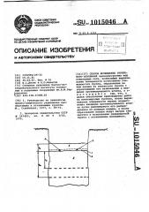 Способ возведения грунтового основания (патент 1015046)