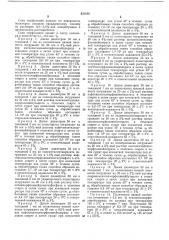 Способ понижения электризации термопластичных полимеров (патент 432164)