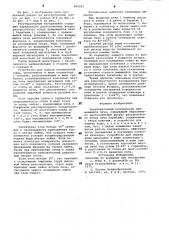 Рекуператорный холодильник (патент 890055)