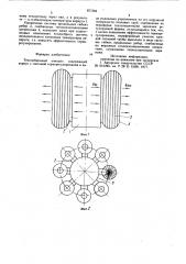 Теплообменнй аппарат (патент 877304)