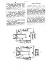 Зажимной патрон (патент 1296313)