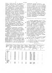 Способ получения желтого пигмента (патент 1511261)