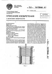 Сетевой помехоподавляющий фильтр (патент 1615846)