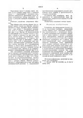 Устройство для прекращения подачи нити на текстильных машинах (патент 878717)