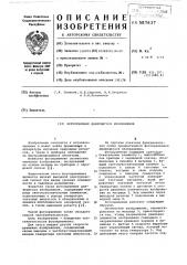 Фотоприемник движущегося изображения (патент 587637)