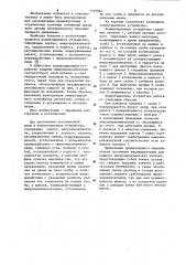 Коммутационное устройство (патент 1145364)