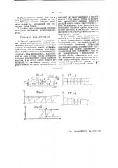 Способ и устройство для определения угла положения ротора электрических машин относительно вектора напряжения сети (патент 43969)