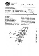 Багажник велосипеда (патент 1640007)