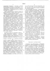 Устройство для программного управления (патент 456254)