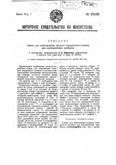 Станок для наматывания катушек квадратного сечения для электрических приборов (патент 28589)