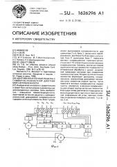 Адаптивная антенная решетка с суммарно-разностной диаграммой направленности (патент 1626296)