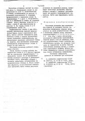 Кассетная установка для изготовления изделий из бетонных смесей (патент 715333)