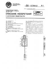 Термовыключатель для полуавтоматического оттаивания испарителя (патент 1576812)