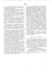 Способ изготовления офсетной печатной формы (патент 593650)