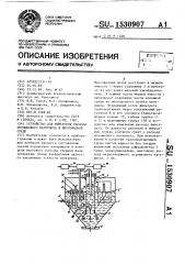 Устройство для измерения расхода порошкового материала в многофазной среде (патент 1530907)