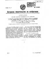 Способ получения фосфорнокислых удобрений (патент 24890)
