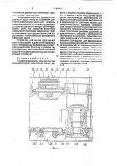 Устройство резцового типа для снятия кольцевого грата (патент 1738540)