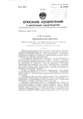 Гидравлический двигатель (патент 121664)