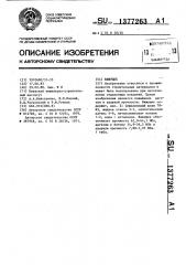 Вяжущее (патент 1377263)