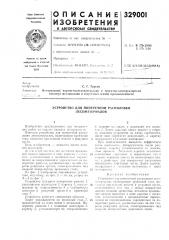 Устройство для поперечной р.лспиловки лесоматериалов (патент 329001)