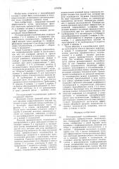 Регенеративный теплообменник (патент 1576785)